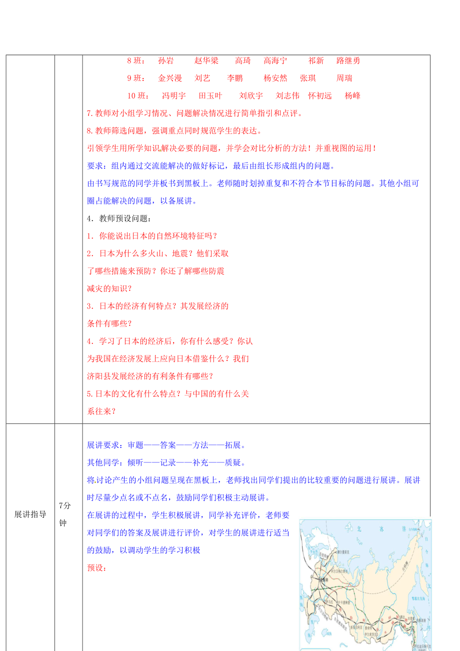 七年级地理下册 7.1 日本导学案1 （新版）新人教版-（新版）新人教版初中七年级下册地理学案.doc_第3页