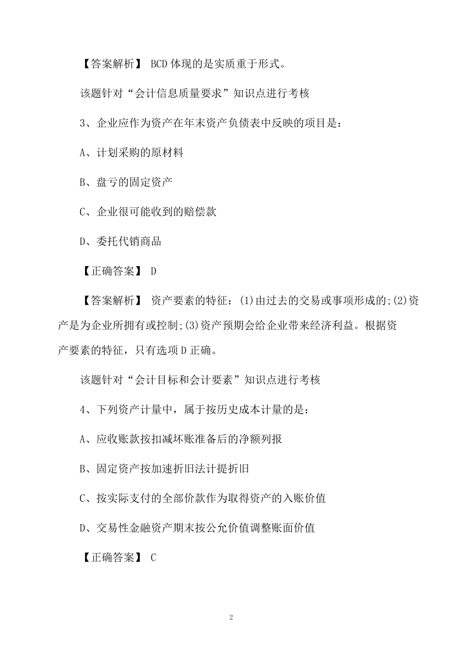 中级审计《第一章概论》章节练习题及答案.docx_第2页