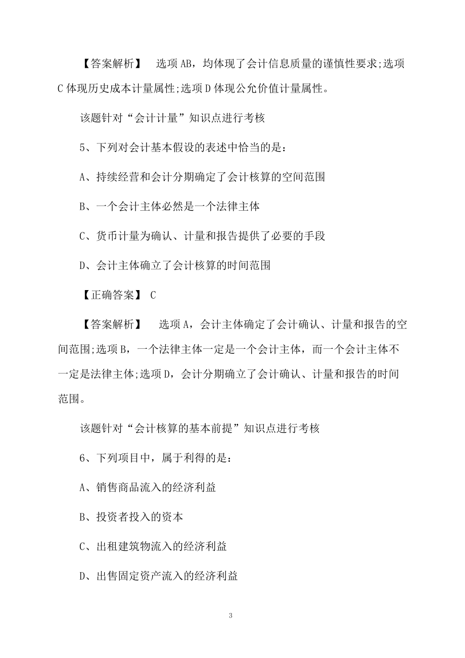 中级审计《第一章概论》章节练习题及答案.docx_第3页