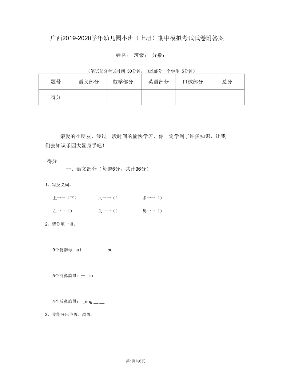 广西2019-2020学年幼儿园小班(上册)期中模拟考试试卷附答案.docx_第1页