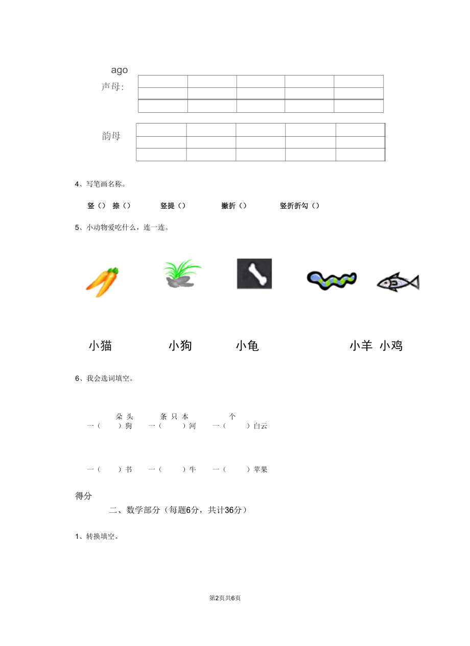 广西2019-2020学年幼儿园小班(上册)期中模拟考试试卷附答案.docx_第2页