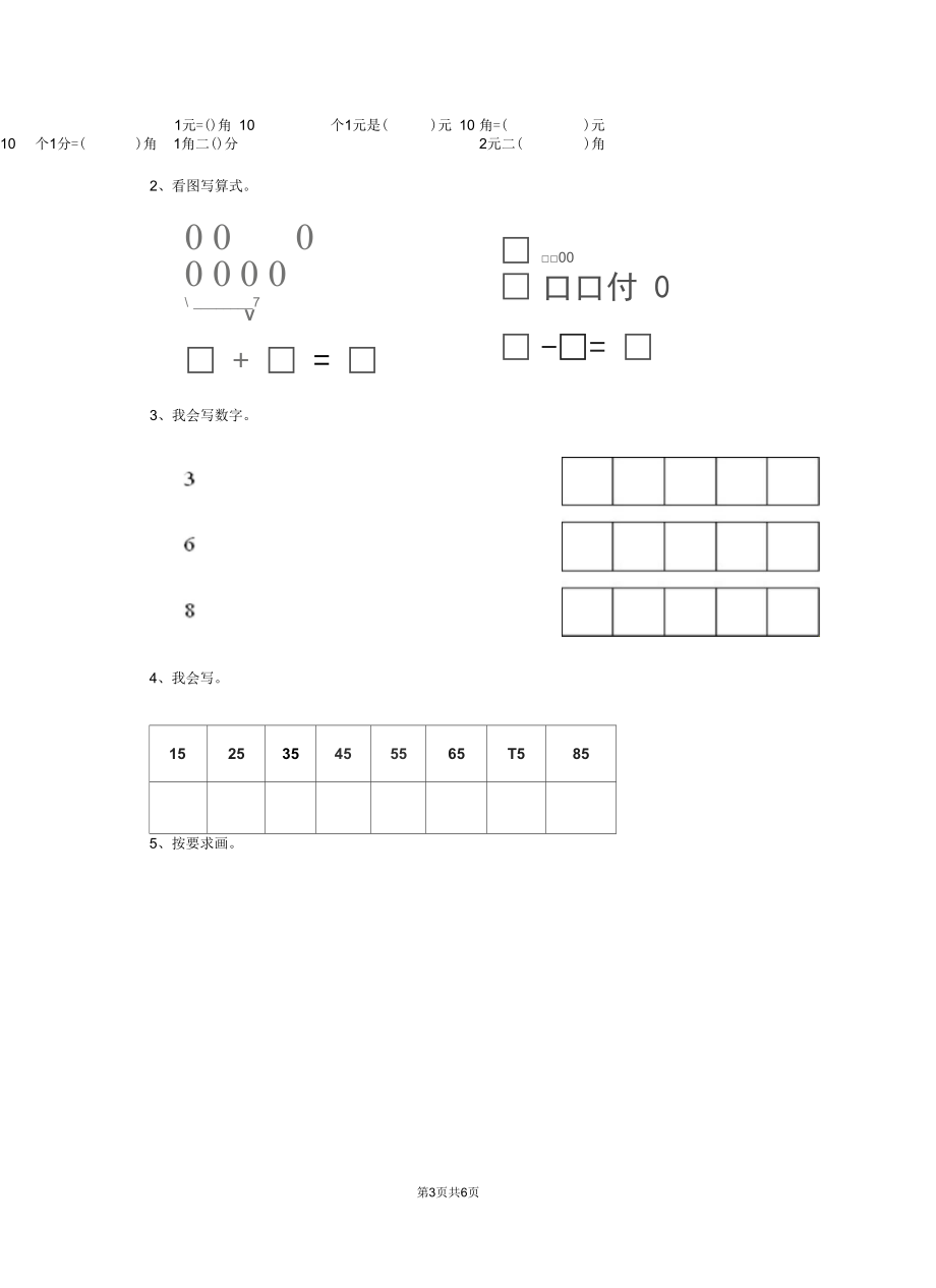 广西2019-2020学年幼儿园小班(上册)期中模拟考试试卷附答案.docx_第3页