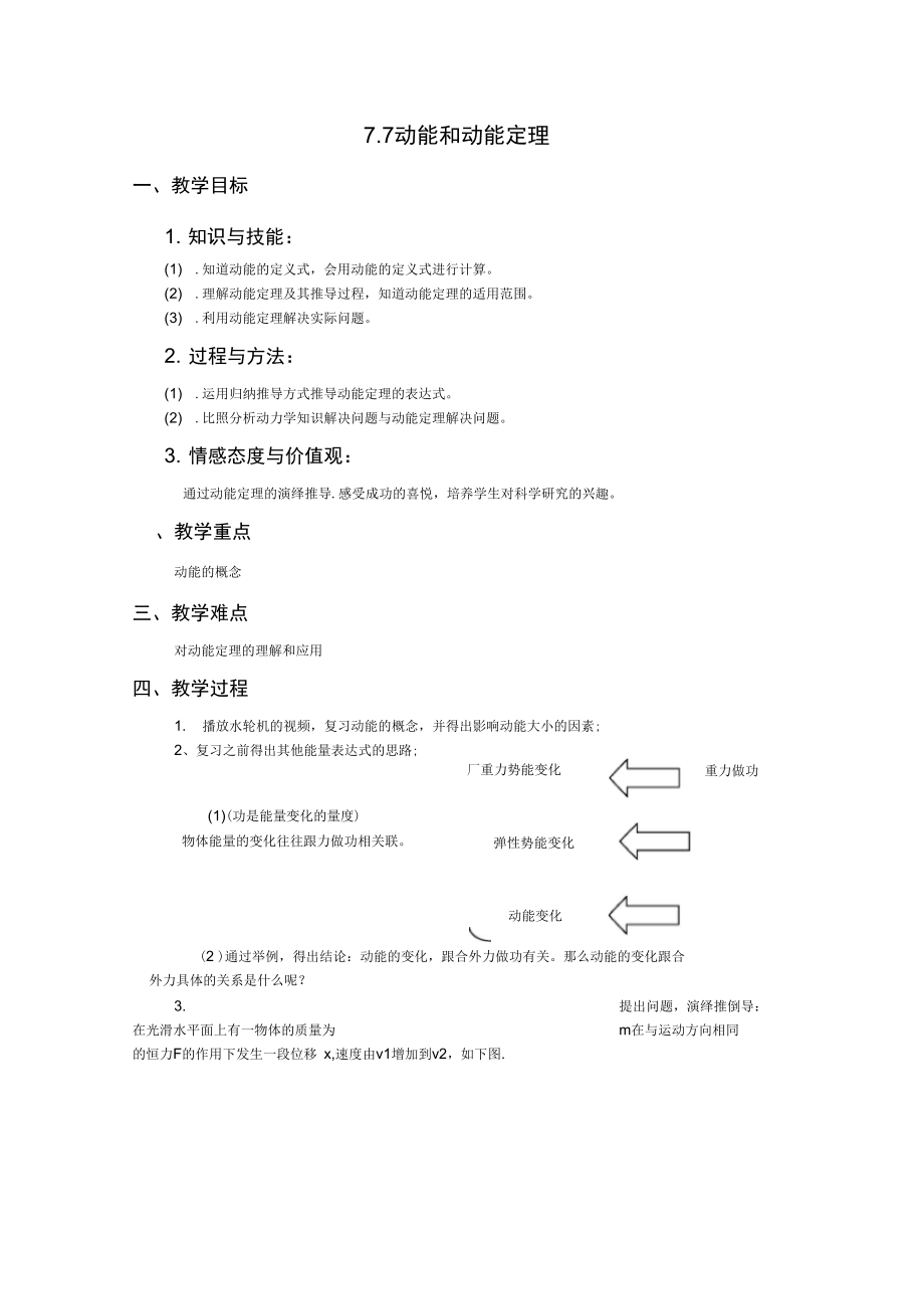 动能动能和动能定理.docx_第1页