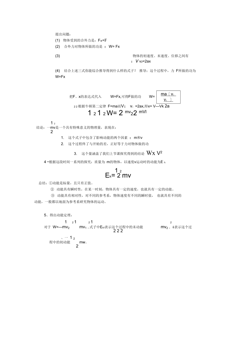 动能动能和动能定理.docx_第2页