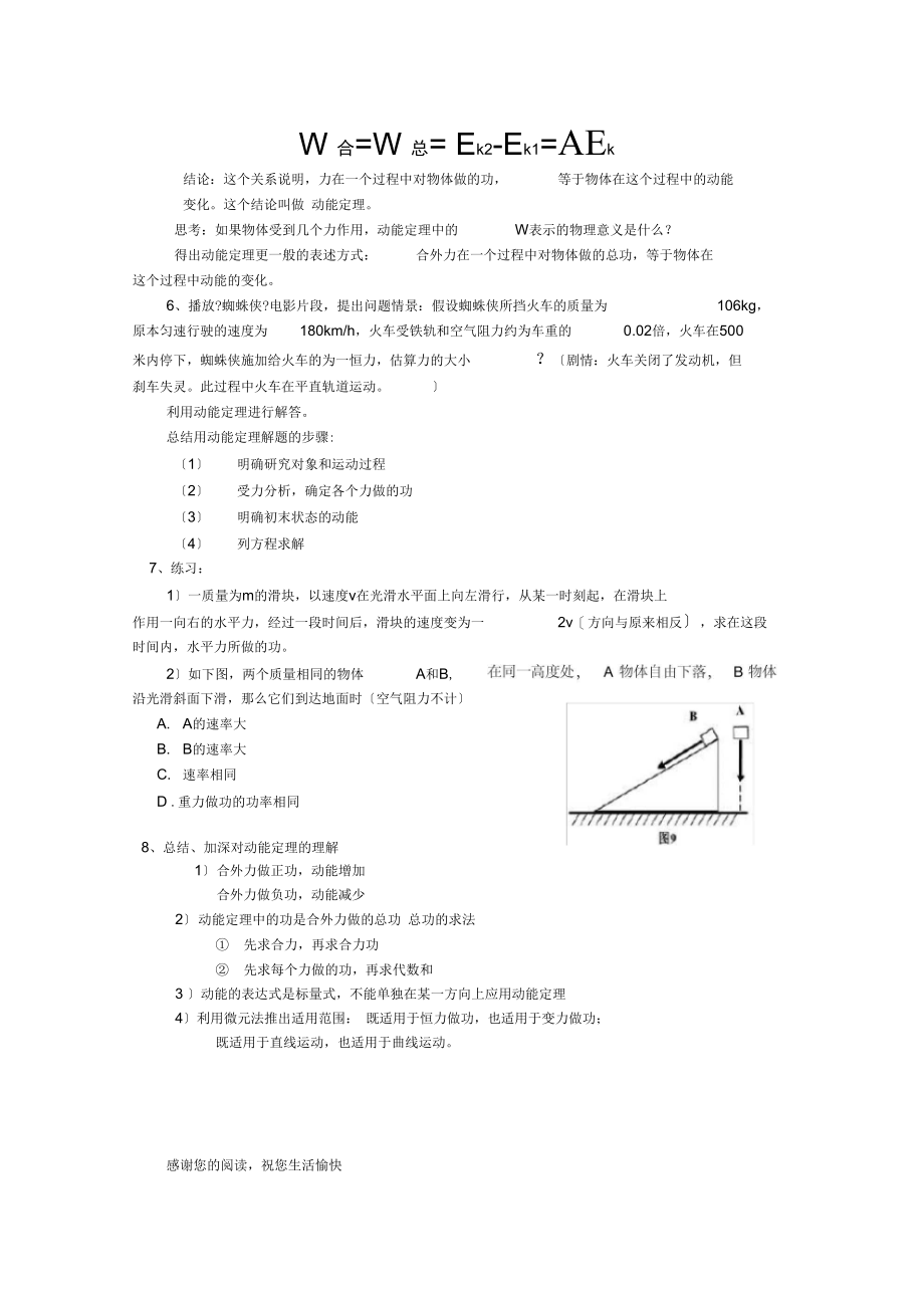 动能动能和动能定理.docx_第3页