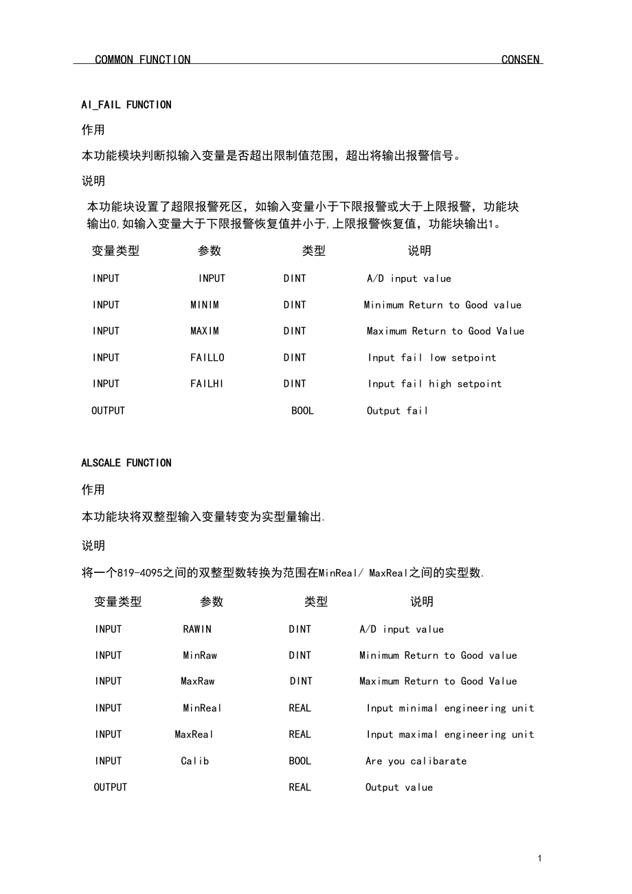 康吉森triconSIS功能块用法.docx_第1页