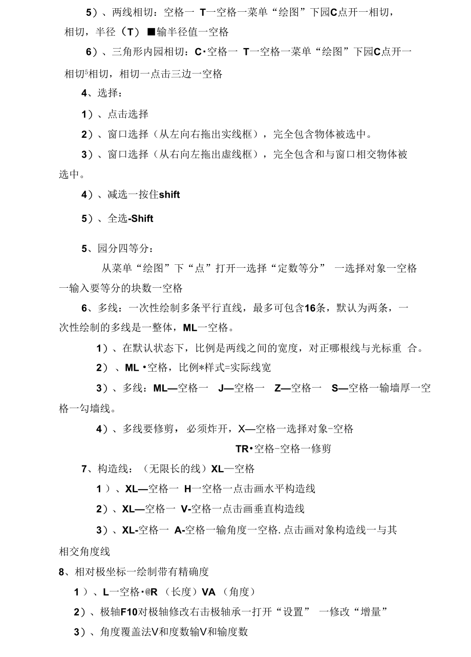 工程制图CAD操作基础.docx_第3页