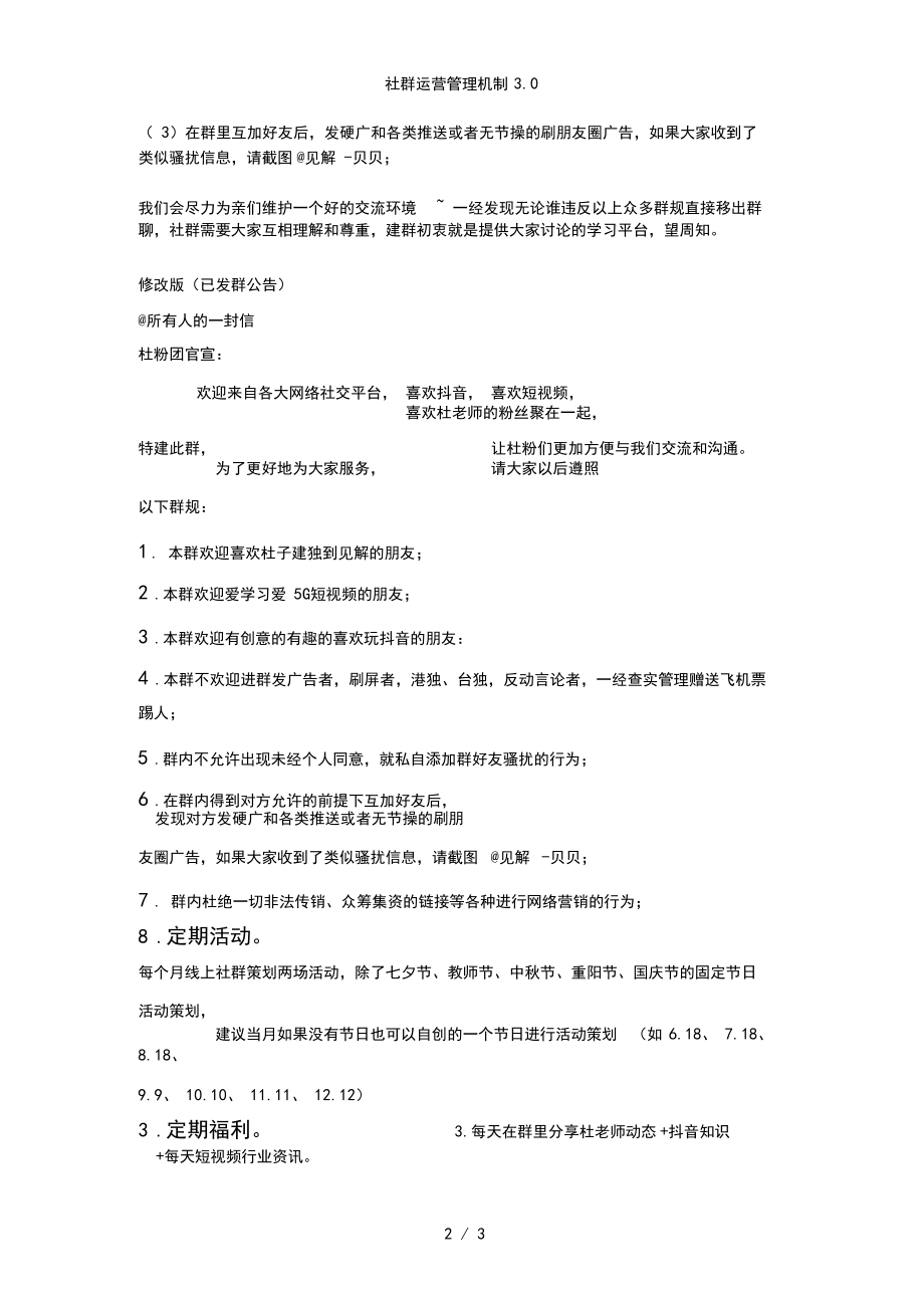 社群运营管理机制.docx_第2页