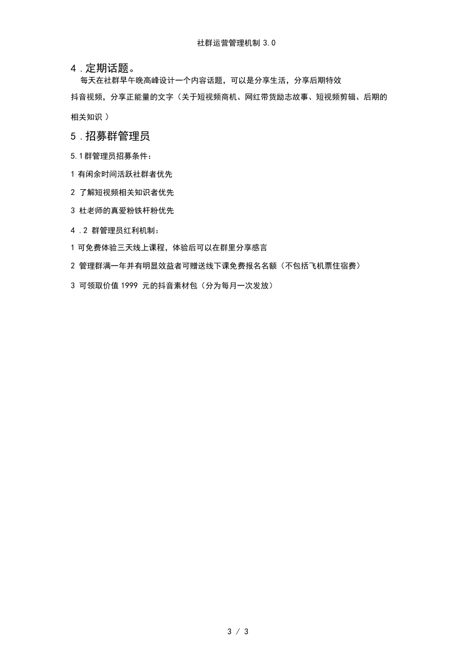 社群运营管理机制.docx_第3页