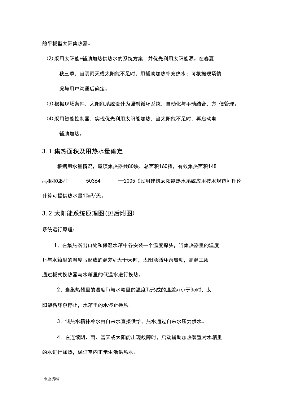 宿舍楼热水解决方案.docx_第2页