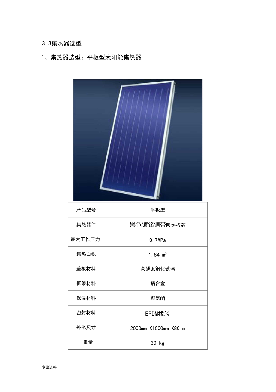 宿舍楼热水解决方案.docx_第3页