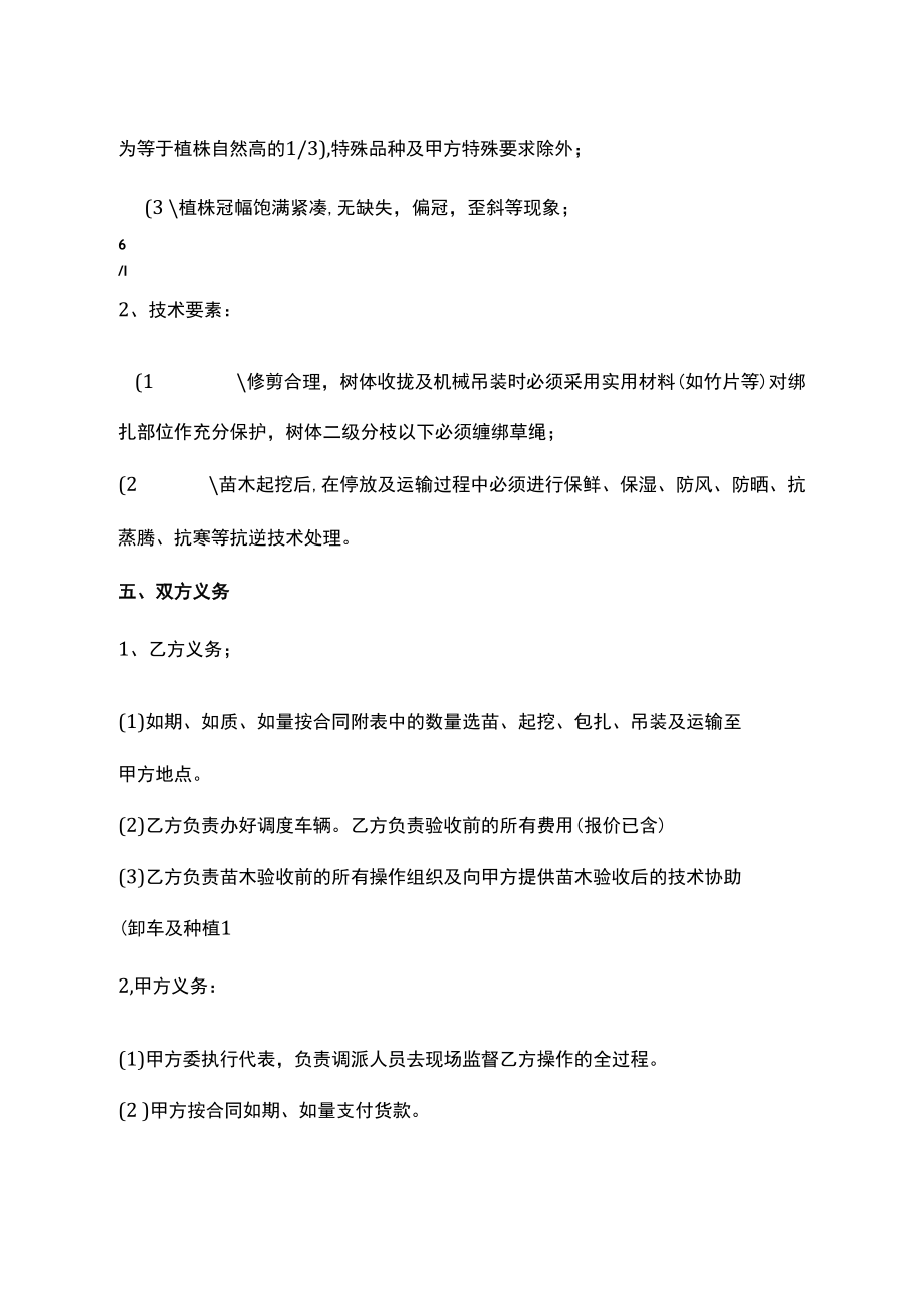 苗木采购合同1.docx_第2页