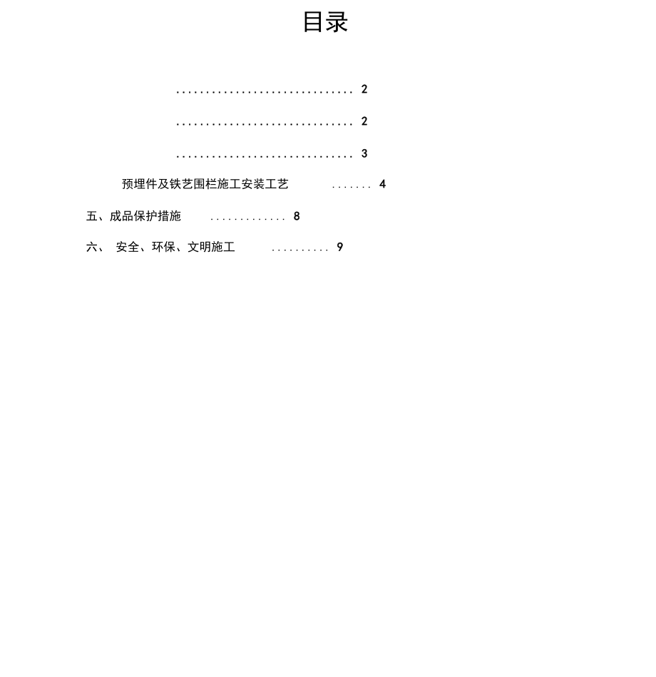 百叶窗、铁艺栏杆施工方案.docx_第3页