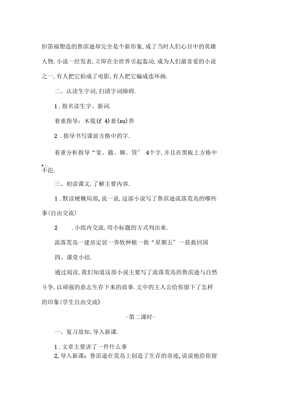 六年级语文下册鲁滨逊漂流记节选教学设计含课后反思.docx_第2页