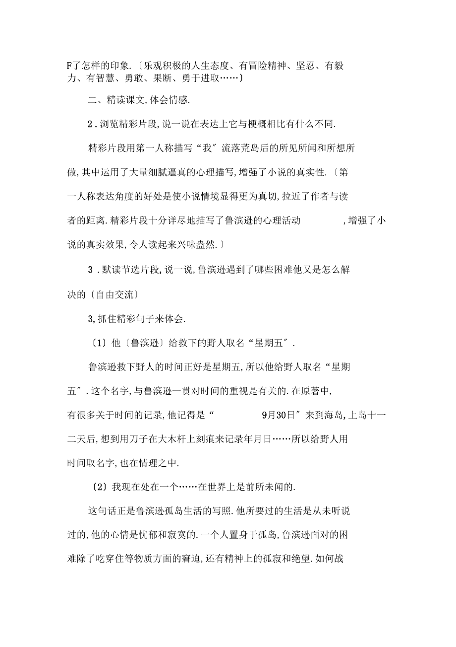 六年级语文下册鲁滨逊漂流记节选教学设计含课后反思.docx_第3页