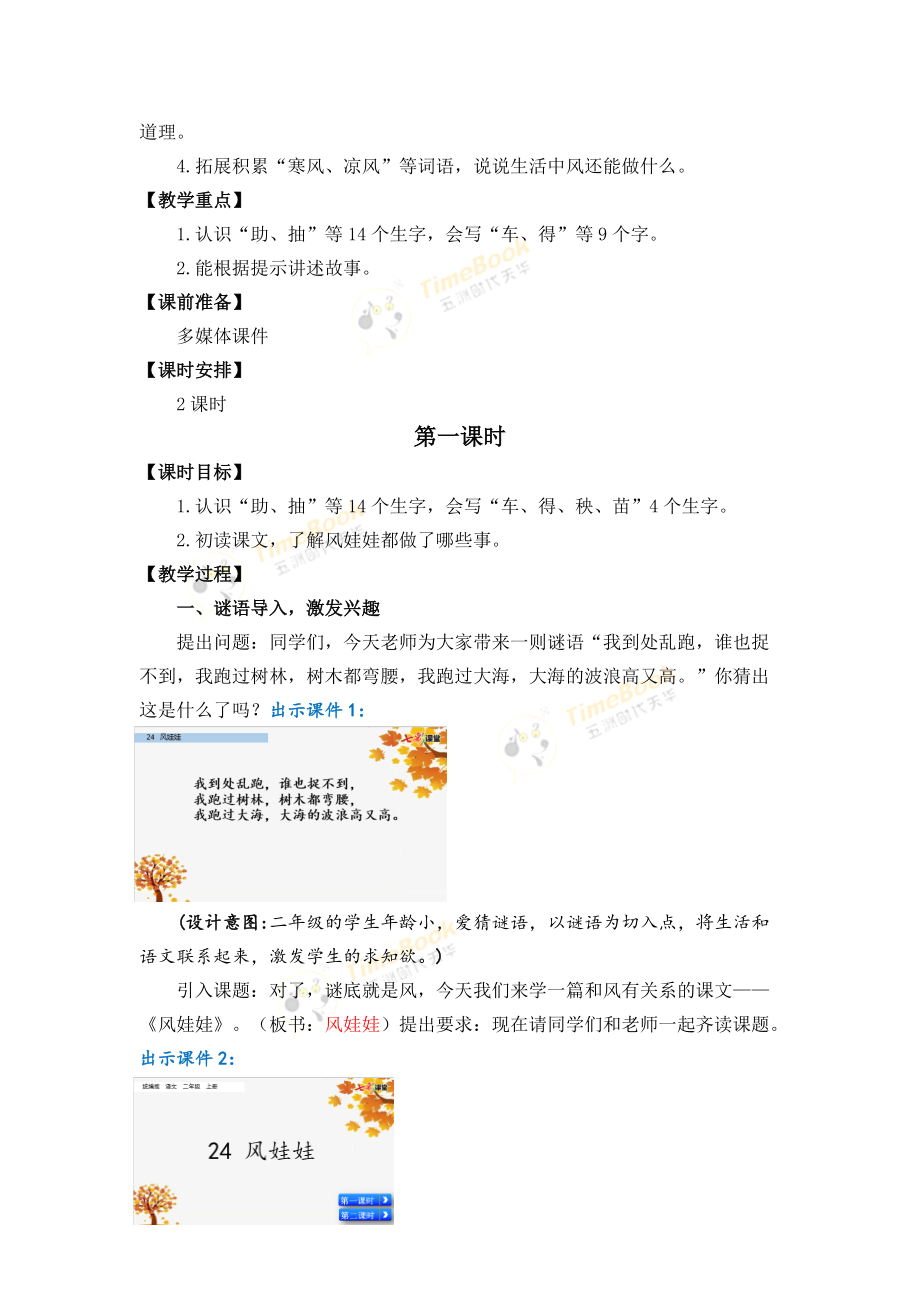 24风娃娃 名师教学设计.doc_第2页