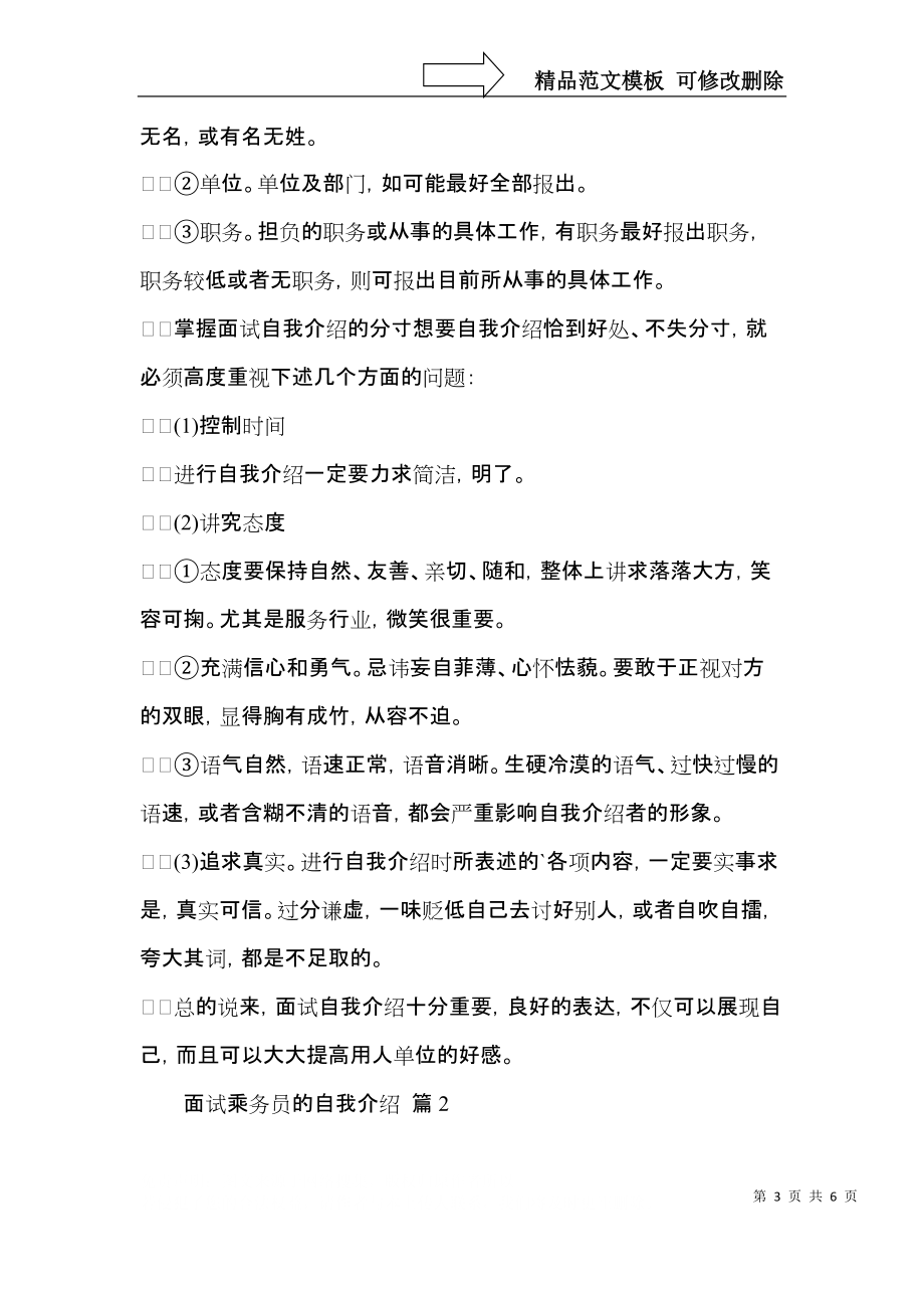 面试乘务员的自我介绍合集四篇.docx_第3页