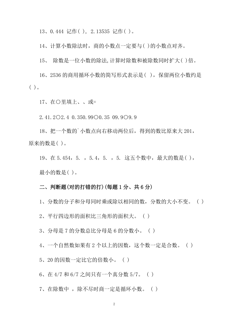 小学五年级的数学上学期期末试卷.docx_第2页