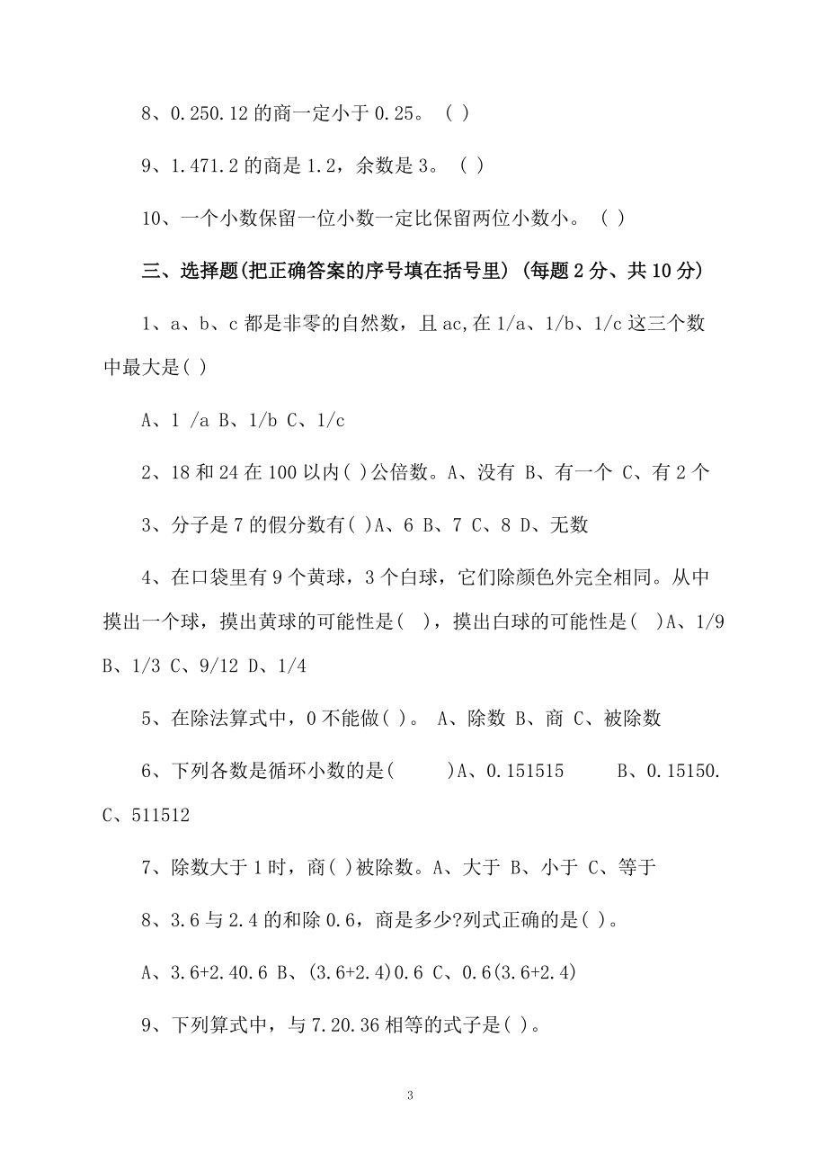 小学五年级的数学上学期期末试卷.docx_第3页