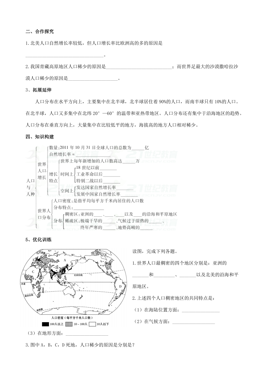 七年级地理上册 第四章 第一节 人口与人种（第1课时）学案 （新版）新人教版-（新版）新人教版初中七年级上册地理学案.doc_第2页