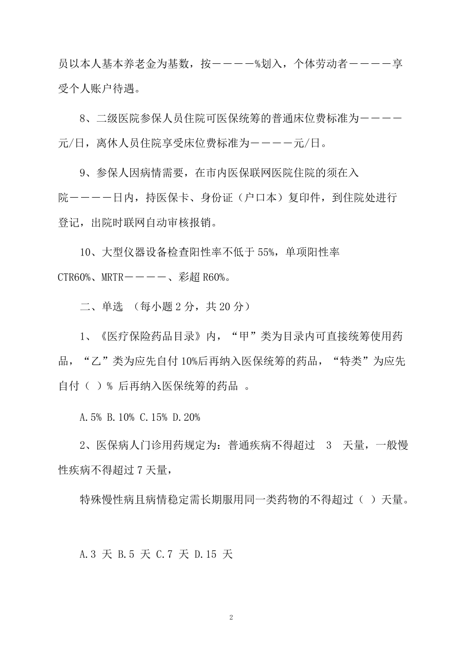 医保知识考试题.docx_第2页