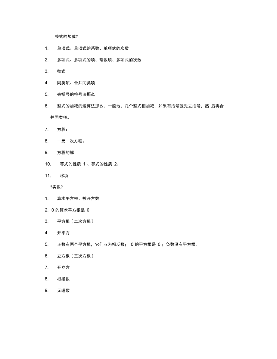 初中代数定义.法则(20210929173612).docx_第2页