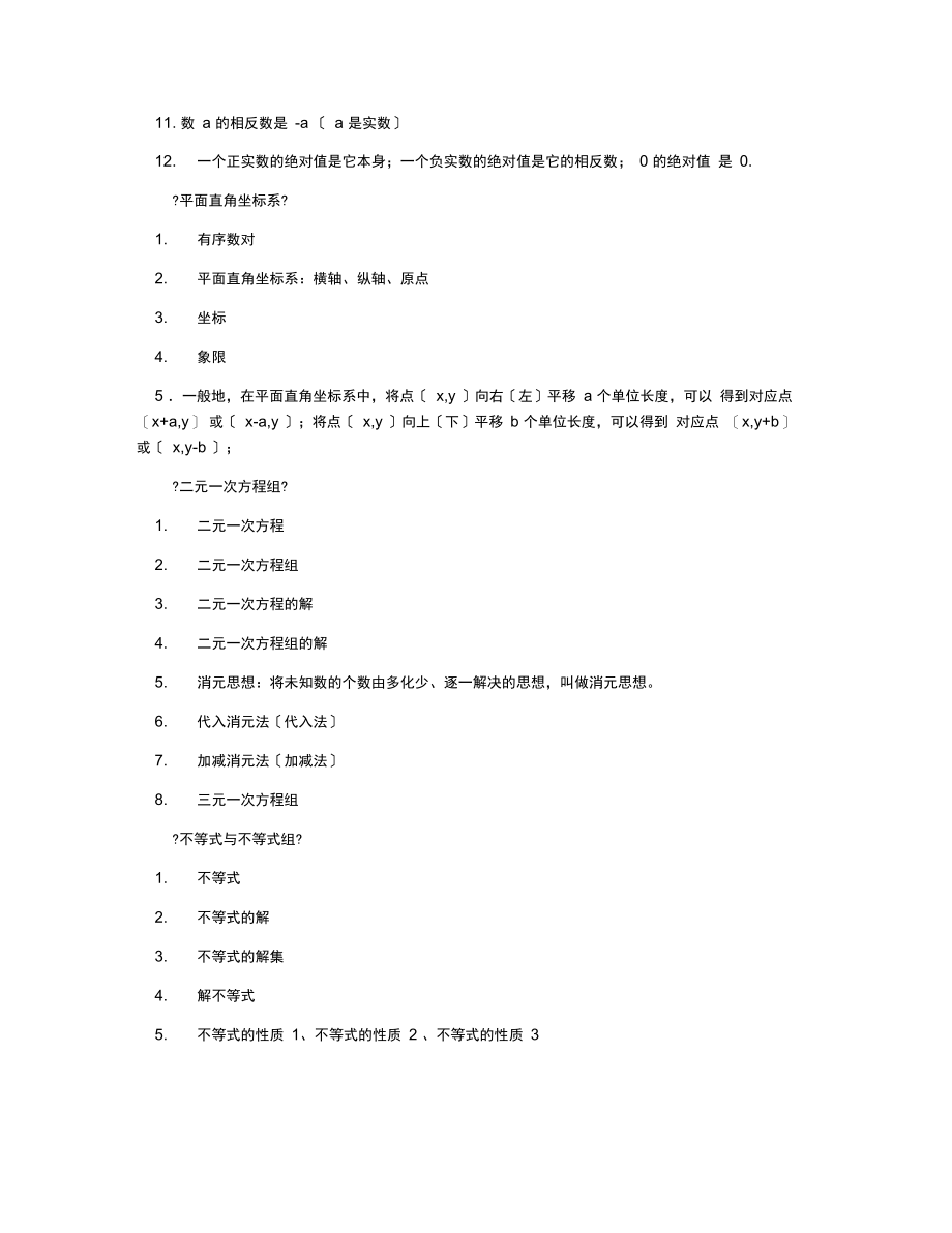 初中代数定义.法则(20210929173612).docx_第3页