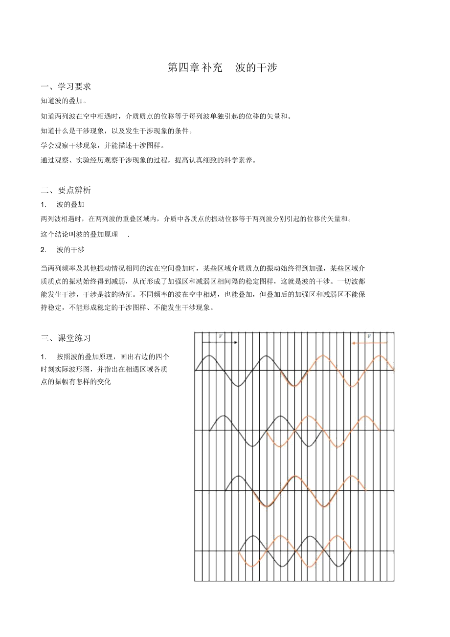 E.机械波的描述.docx_第1页