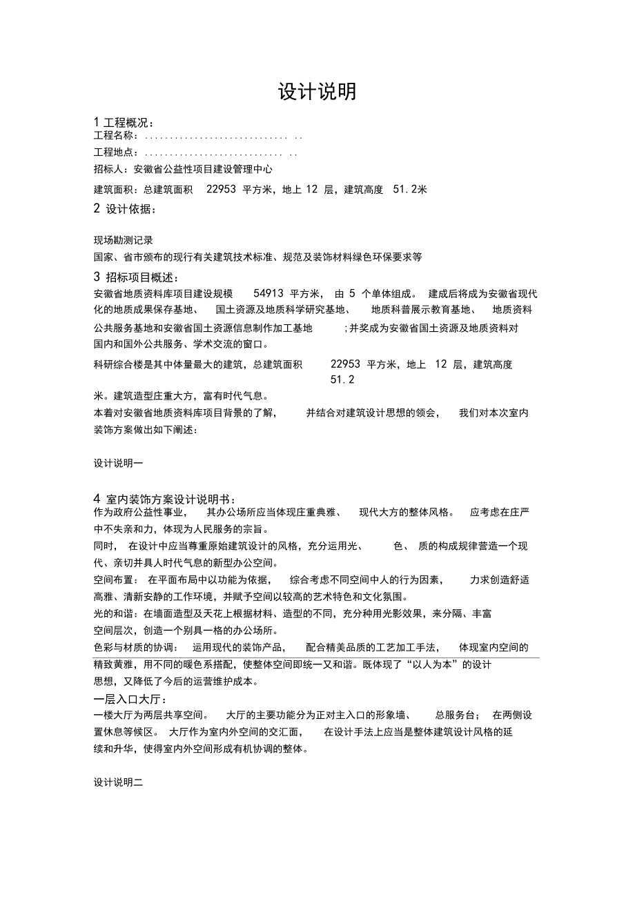 设计说明办公.docx_第1页