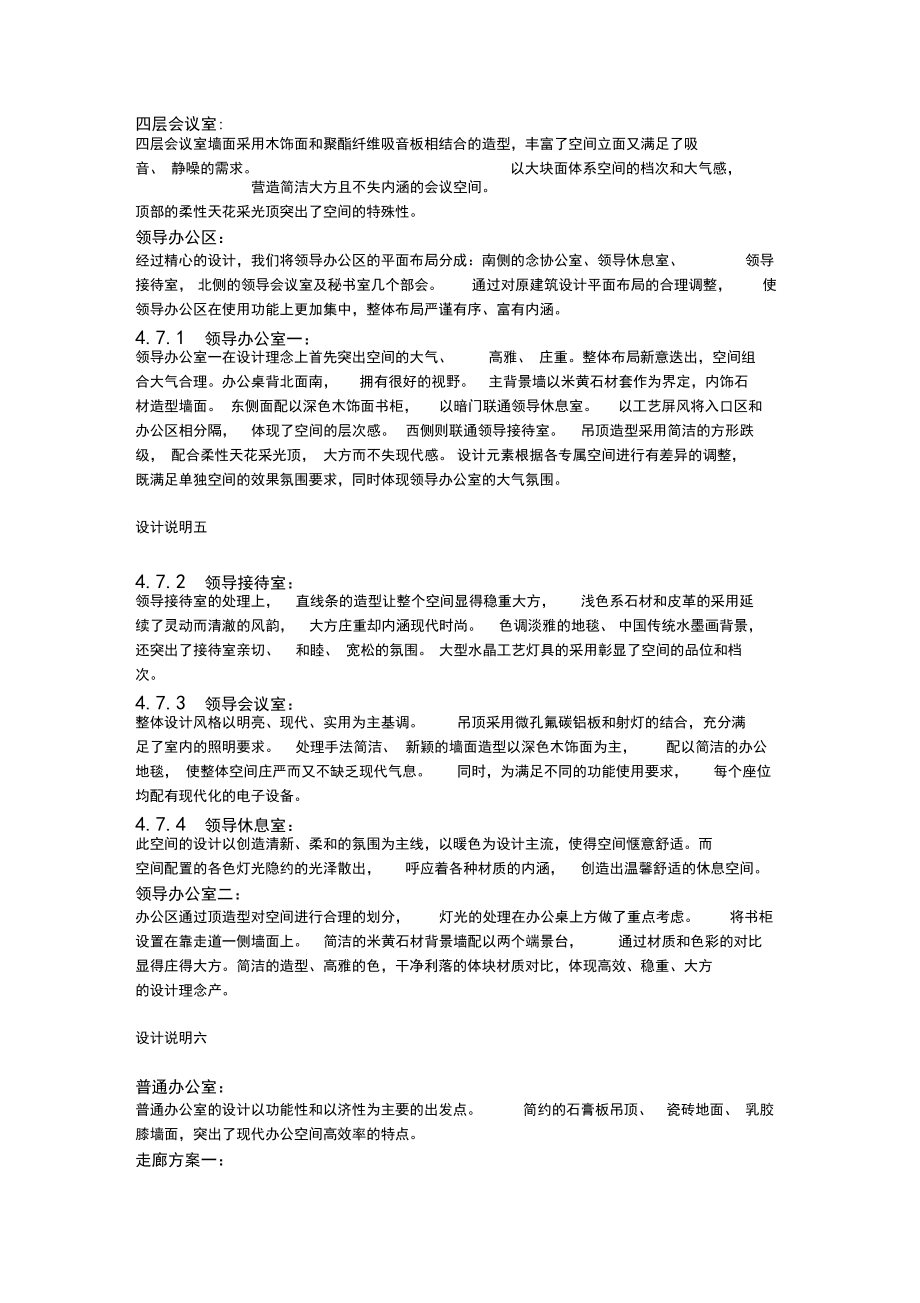 设计说明办公.docx_第3页