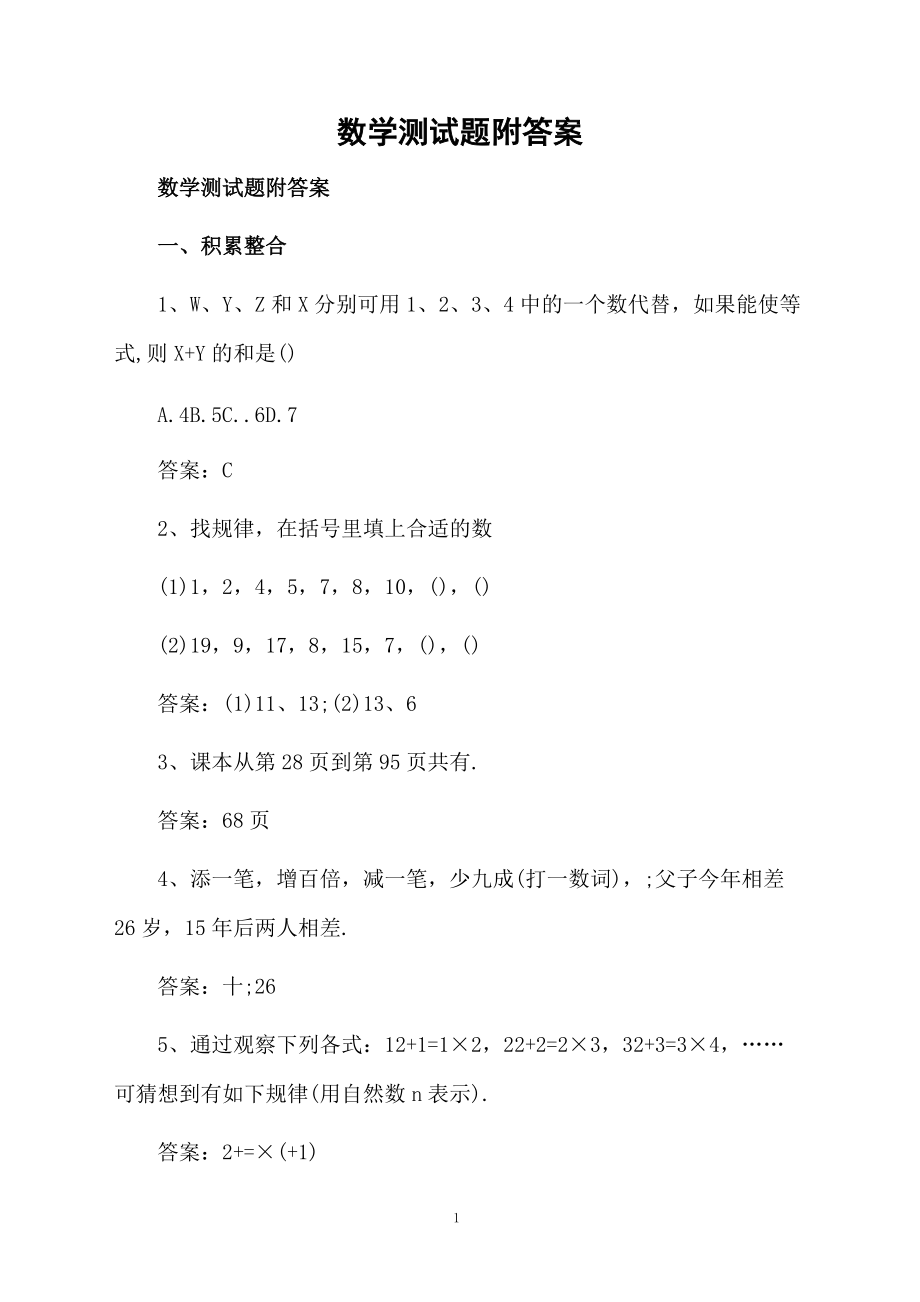 数学测试题附答案.docx_第1页