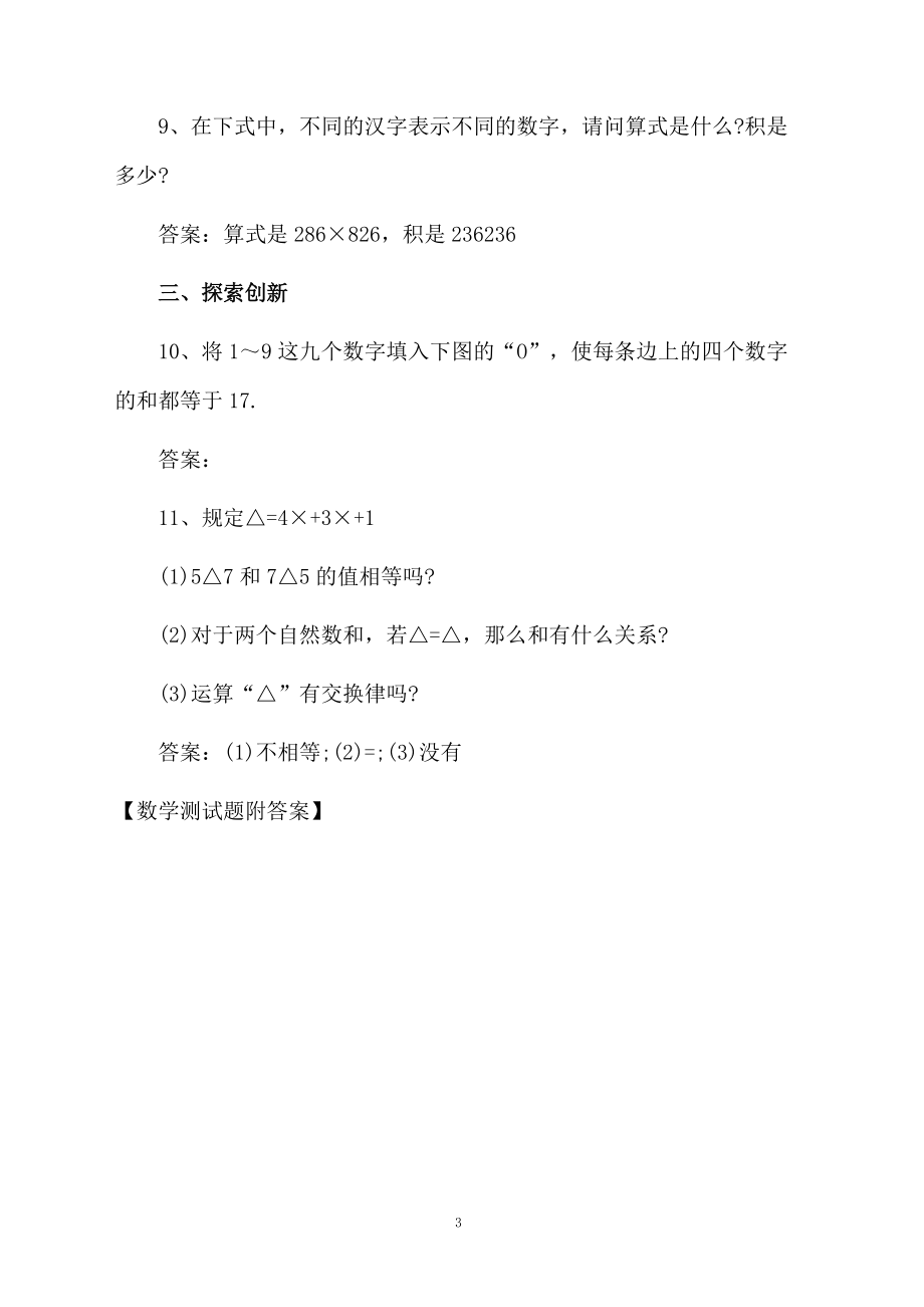 数学测试题附答案.docx_第3页