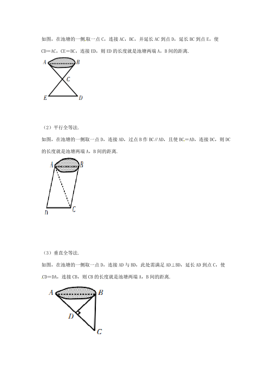 七年级数学下册 第四章 三角形 5 利用三角形全等测距离导学案 （新版）北师大版-（新版）北师大版初中七年级下册数学学案.doc_第2页