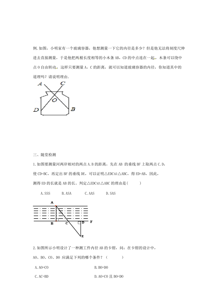 七年级数学下册 第四章 三角形 5 利用三角形全等测距离导学案 （新版）北师大版-（新版）北师大版初中七年级下册数学学案.doc_第3页