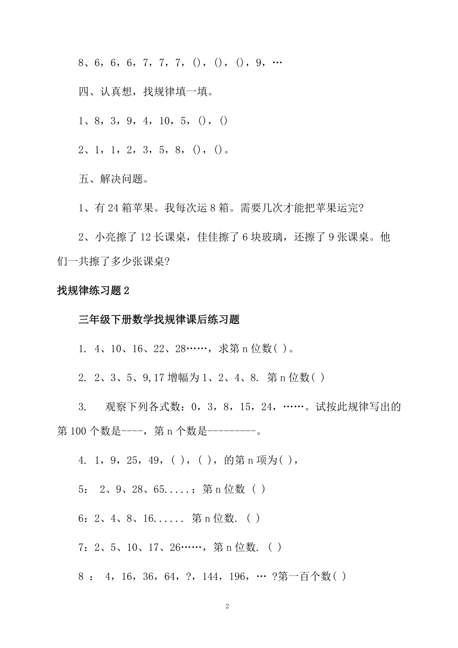 找规律练习题.docx_第2页