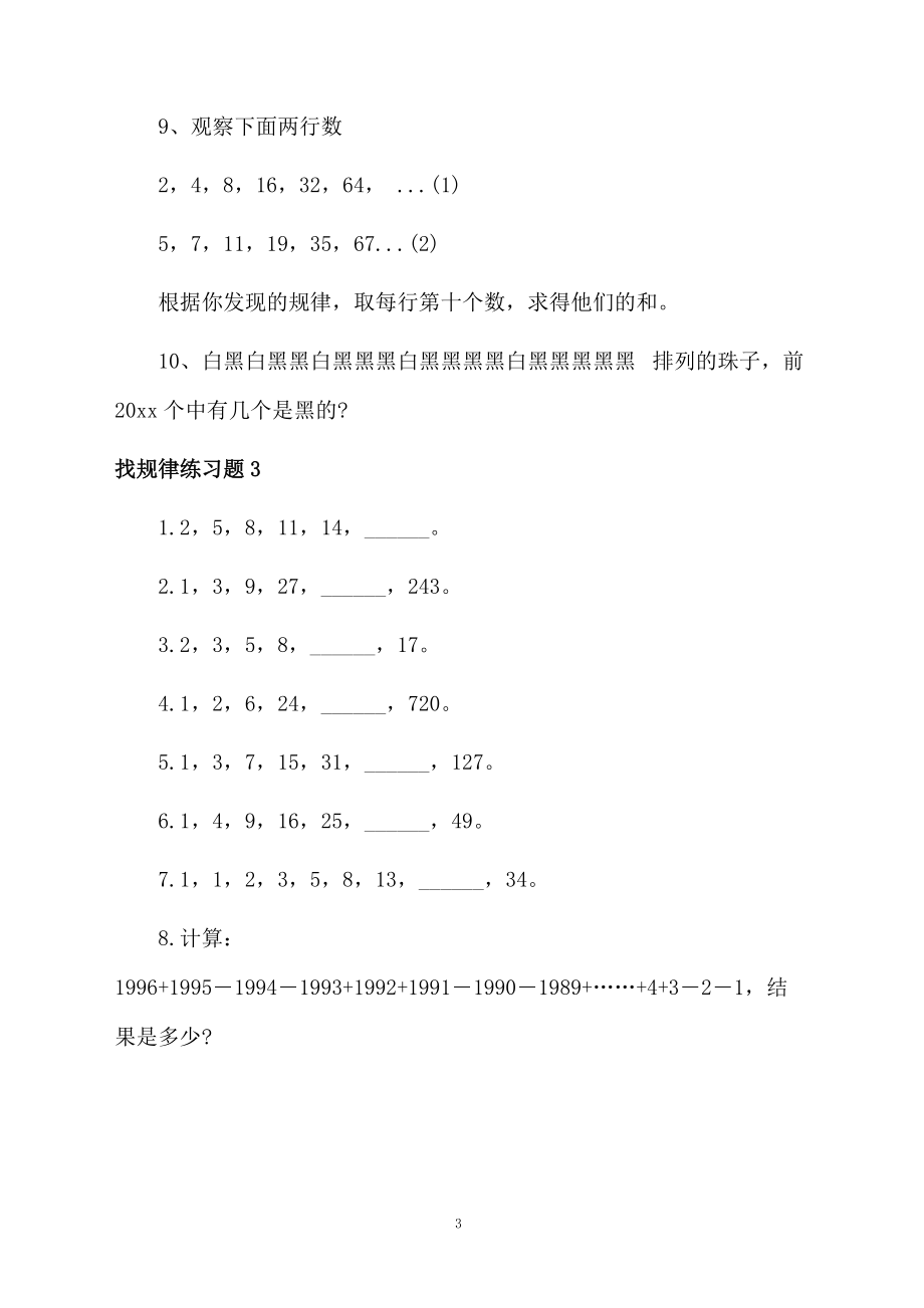 找规律练习题.docx_第3页