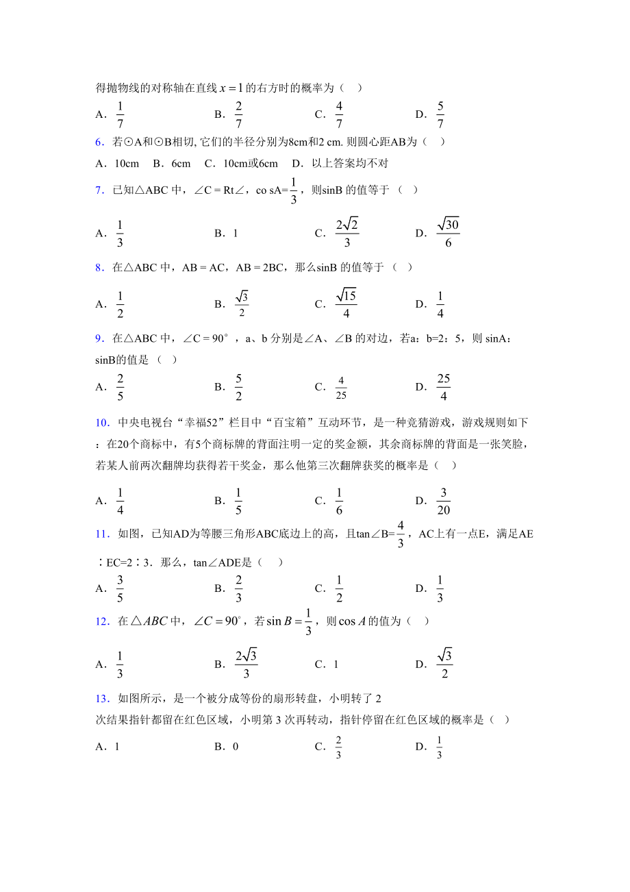 2021-2022学年度九年级数学下册模拟测试卷 (8309).docx_第2页