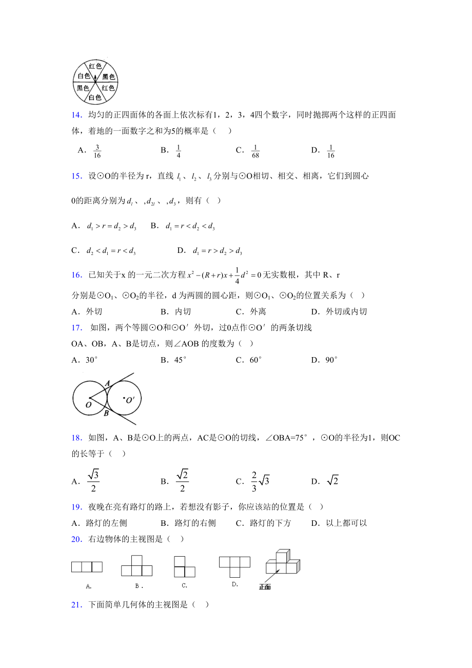 2021-2022学年度九年级数学下册模拟测试卷 (8309).docx_第3页