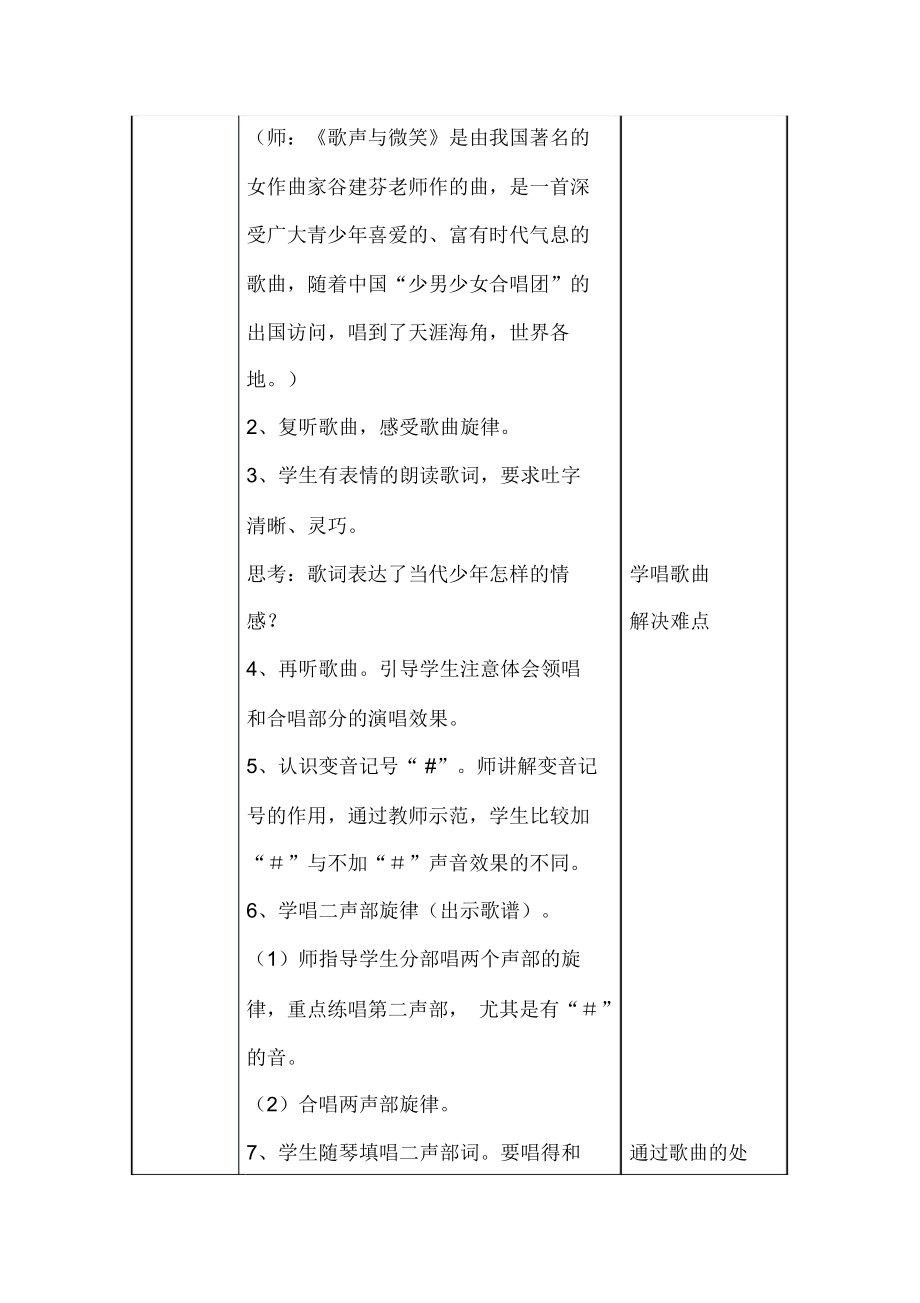 《歌声与微笑》教学设计.docx_第2页