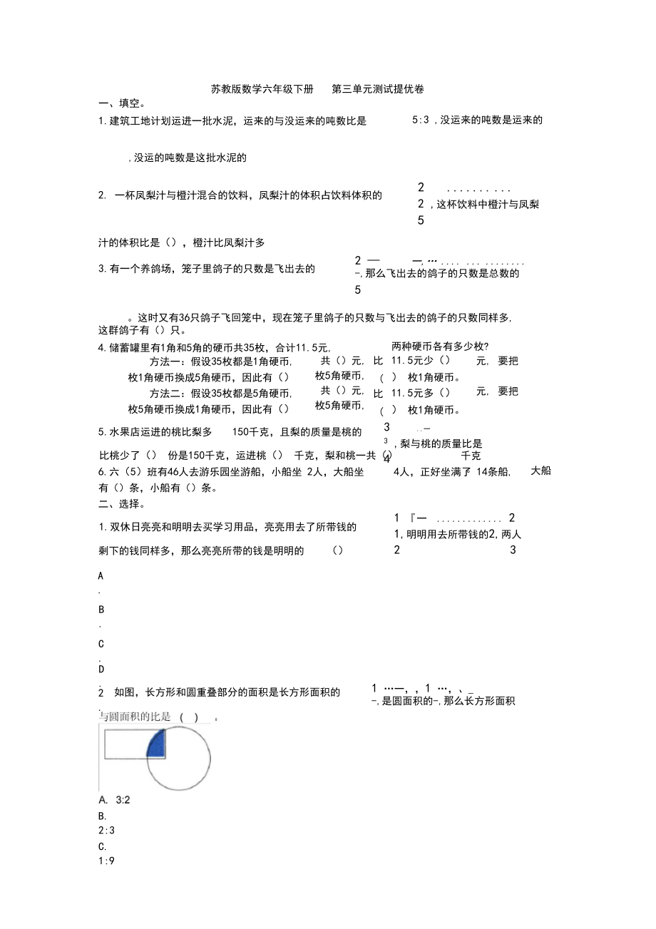 苏教版六年级下册数学试题-第三单元测试提优卷(含答案).docx_第1页