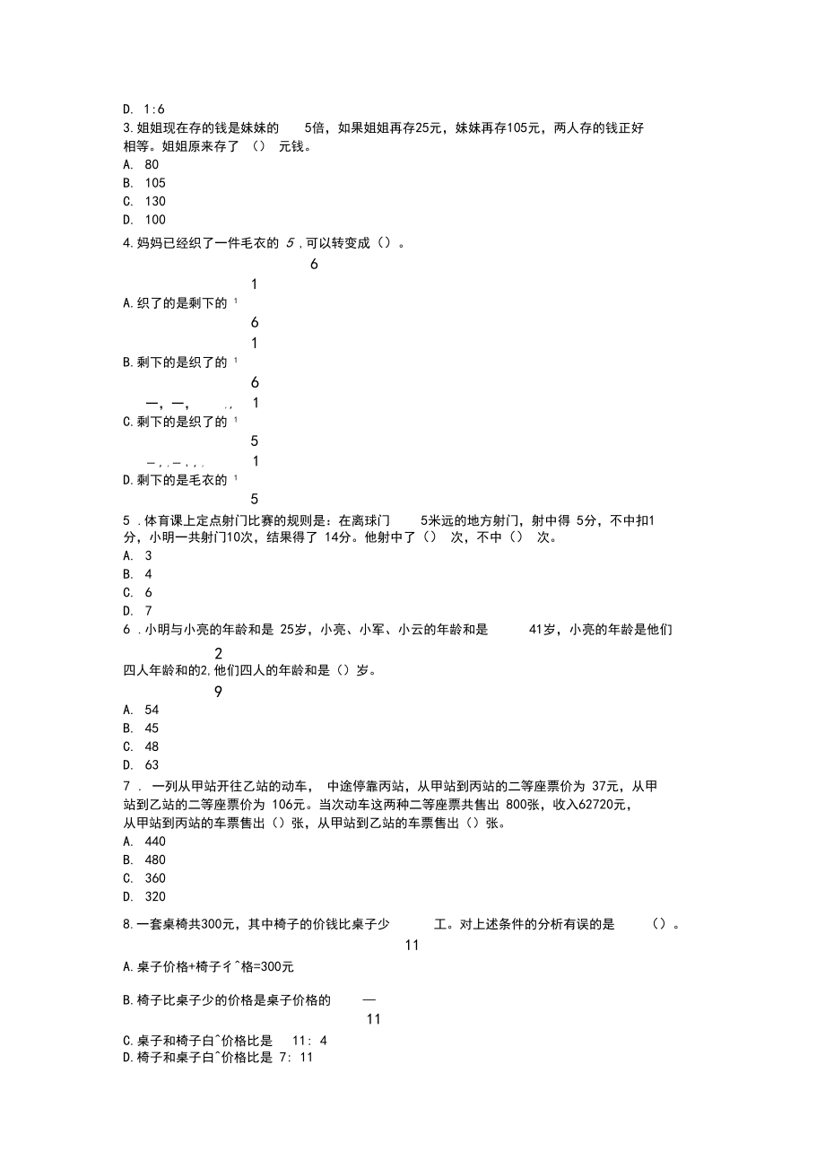 苏教版六年级下册数学试题-第三单元测试提优卷(含答案).docx_第3页