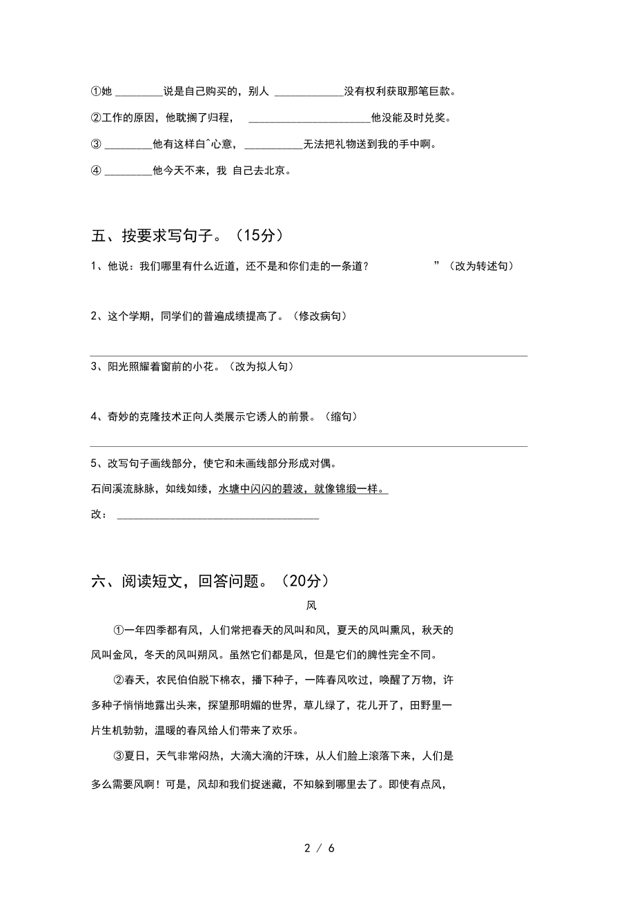 2020年人教版六年级语文上册一单元试卷及答案(完整).docx_第2页