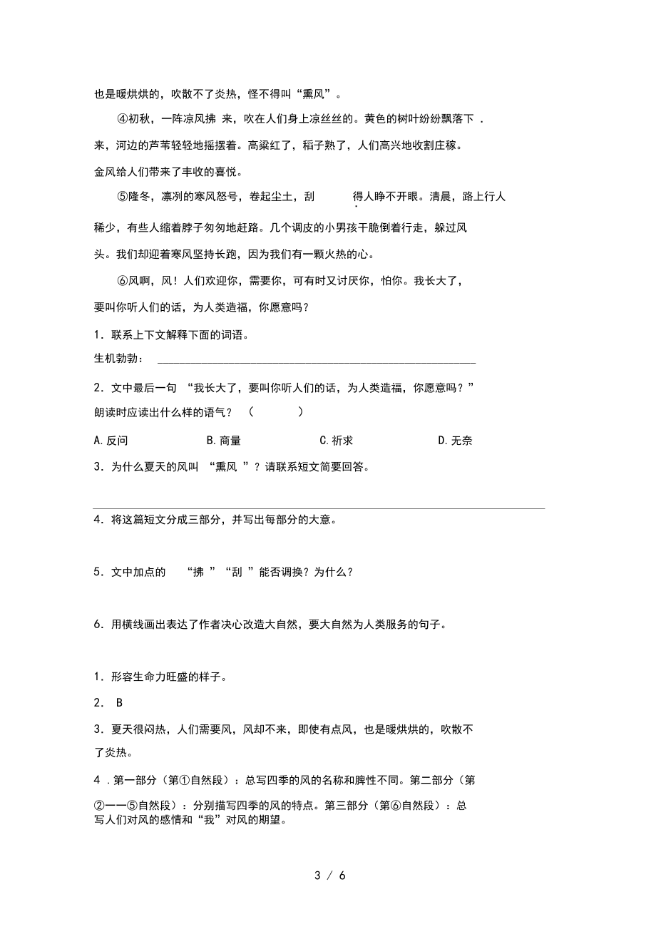 2020年人教版六年级语文上册一单元试卷及答案(完整).docx_第3页