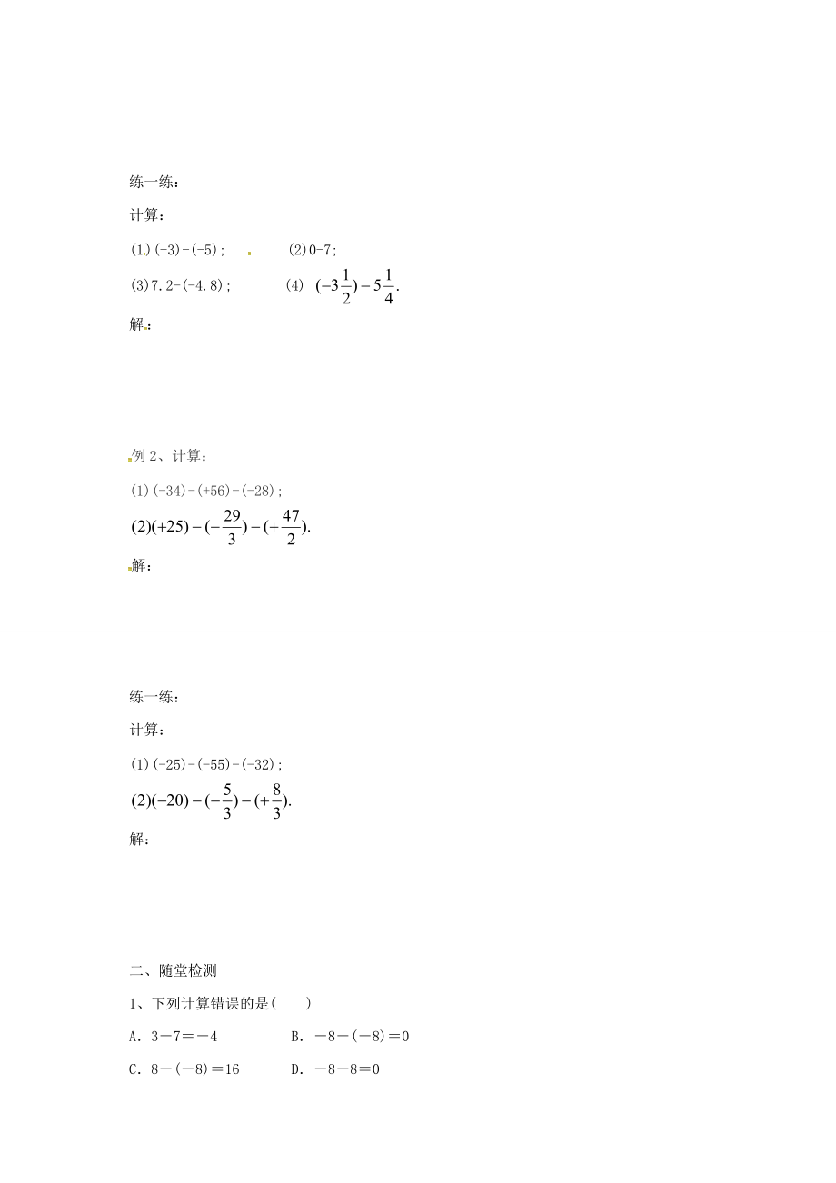 七年级数学上册 1.5 有理数的减法导学案 （新版）北京课改版-北京课改版初中七年级上册数学学案.doc_第2页