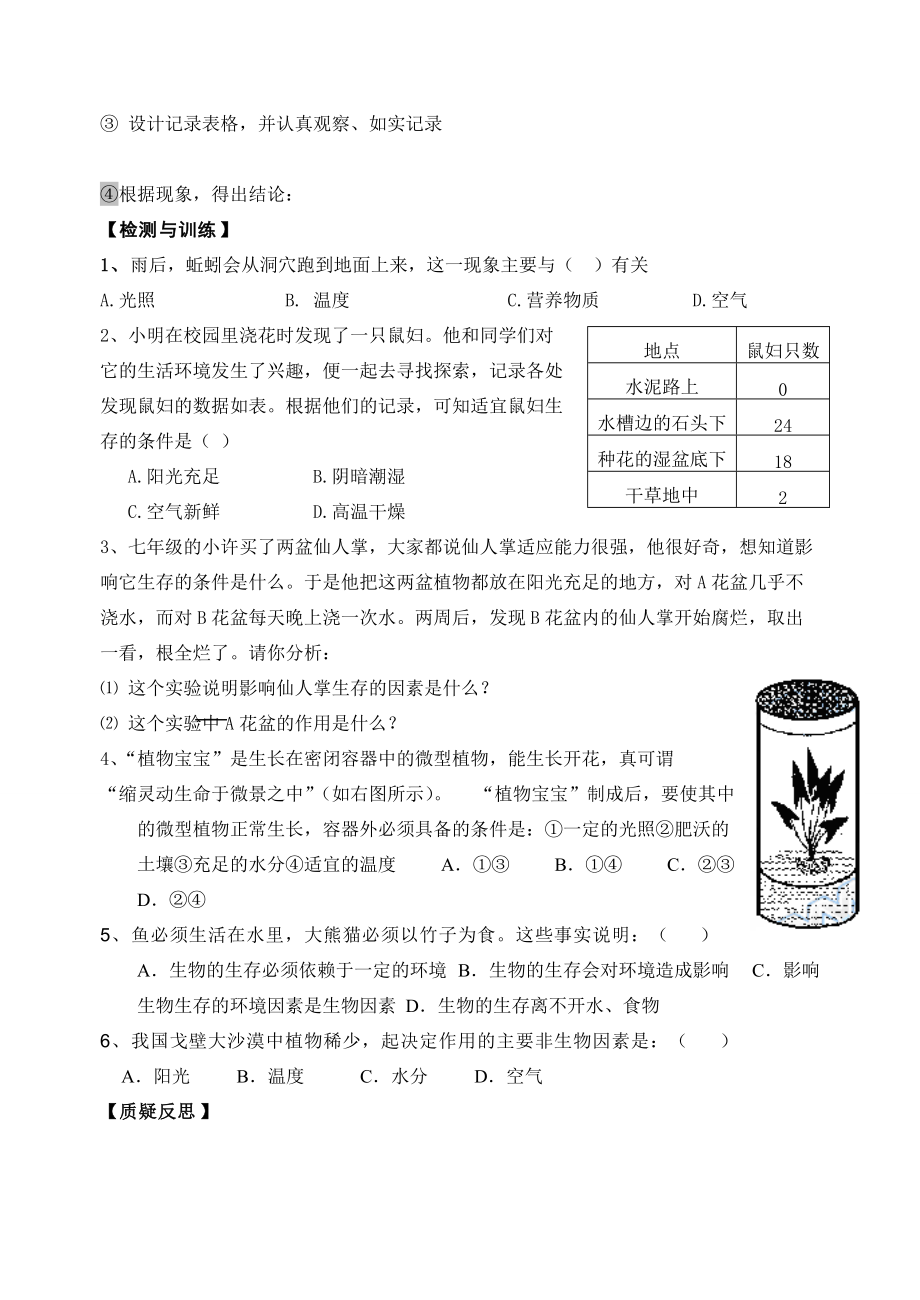 七年级生物 环境影响生物的生存学案（一） 苏科版.doc_第2页