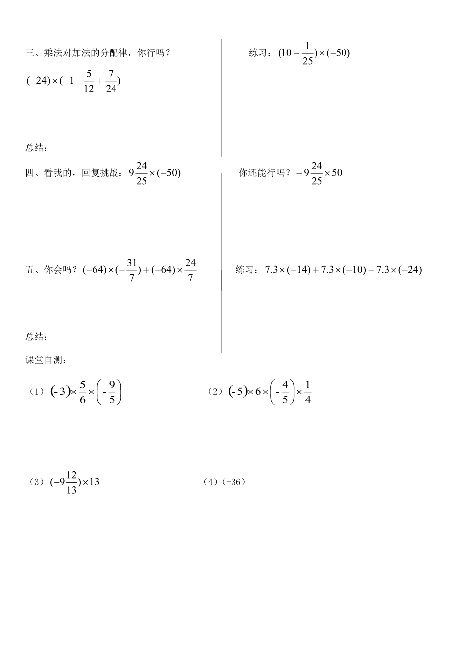 七年级数学上册 2.7 有理数的乘法学案 北京课改版-北京课改版初中七年级上册数学学案.doc_第2页