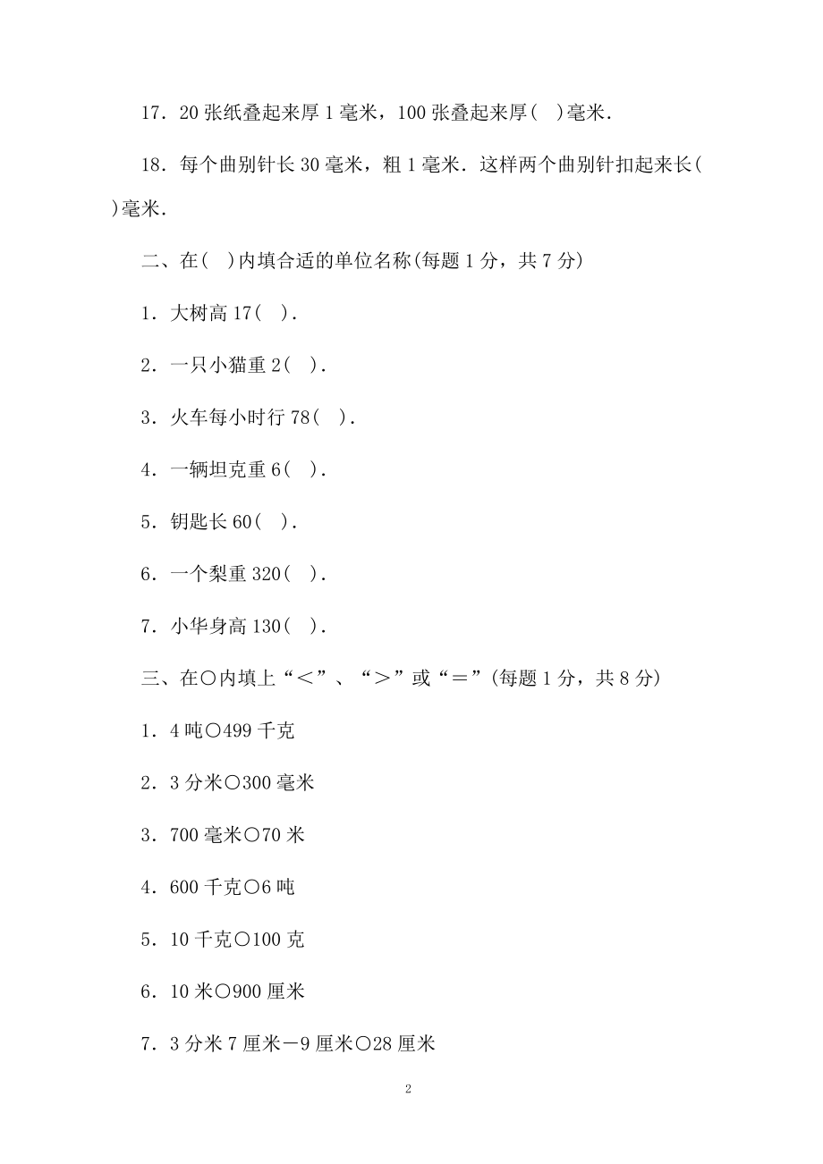 关于六年级数学单位换算试题总复习.docx_第2页