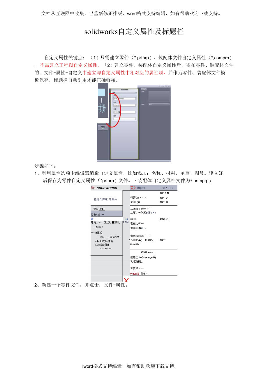 solidworks自定义属性及标题栏.docx_第1页