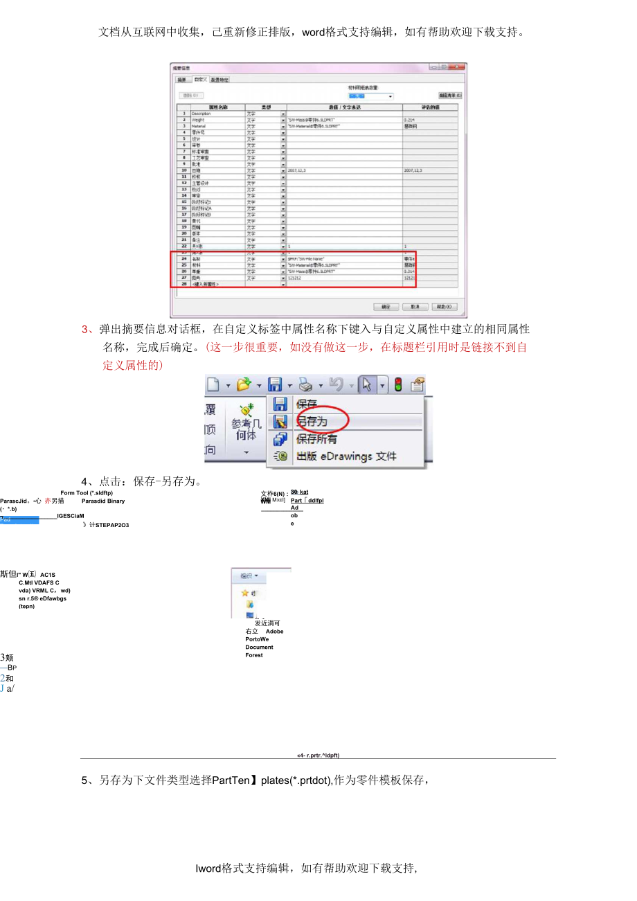 solidworks自定义属性及标题栏.docx_第2页