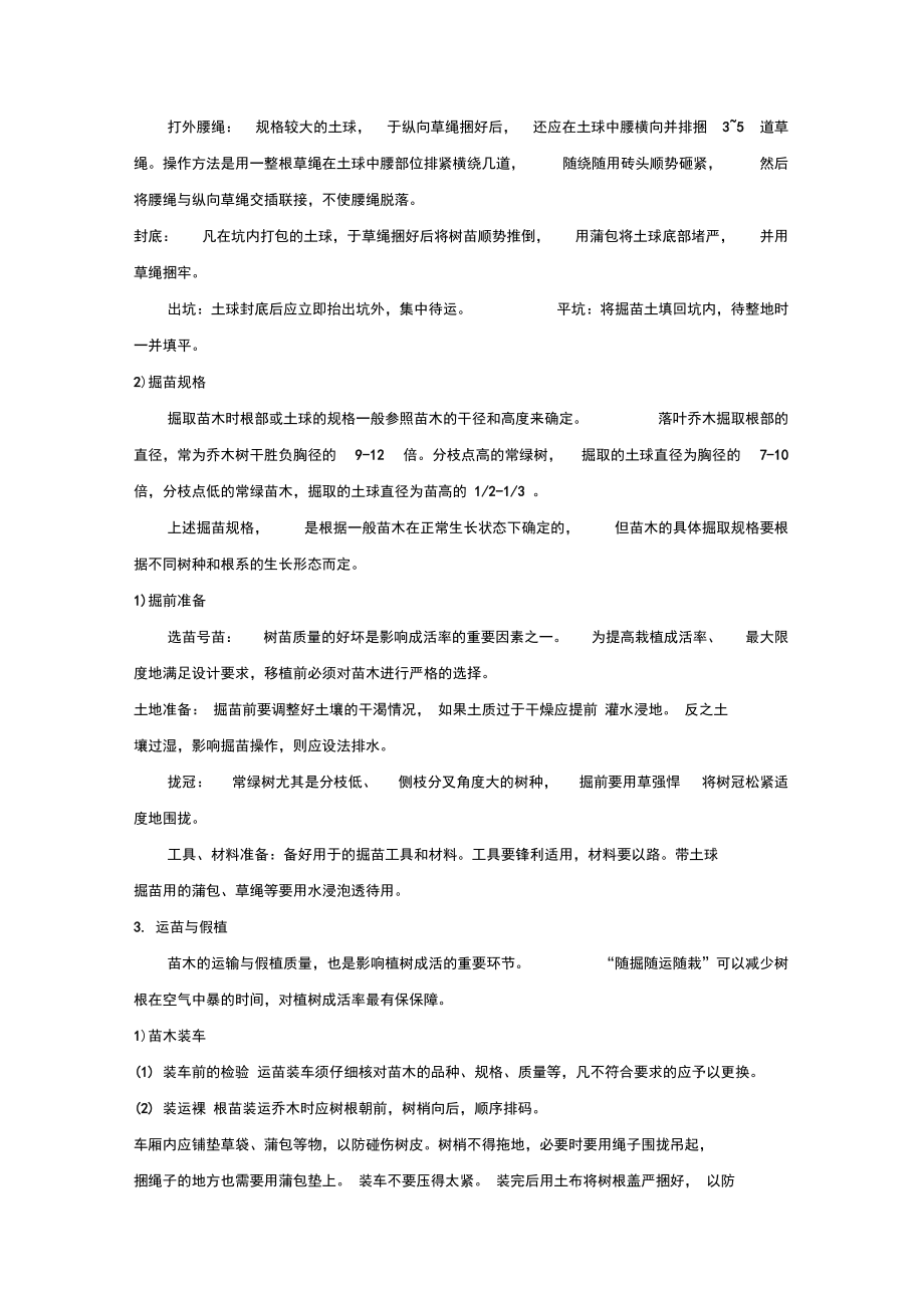 绿化种植施工工艺.doc_第3页